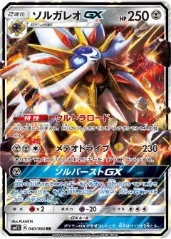 ソルガレオGX, コレクションサン 040/60