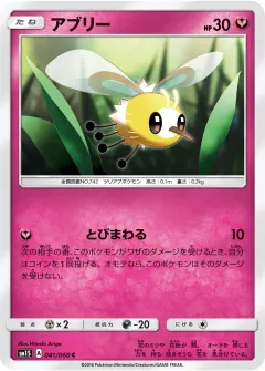 アブリー, コレクションサン 041/60
