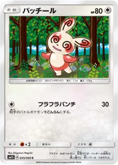 パッチール, コレクションサン 045/60
