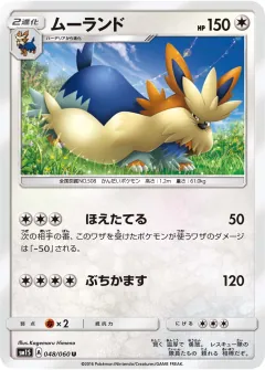 ムーランド, コレクションサン 048/60