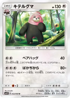 キテルグマ, コレクションサン 052/60