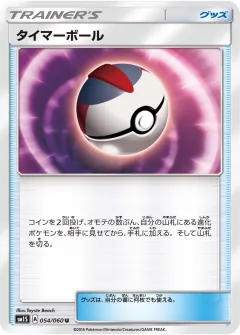 タイマーボール, コレクションサン 054/60