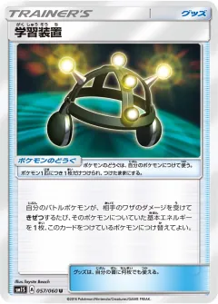 学習装置, コレクションサン 057/60