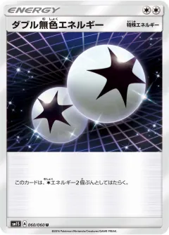 ダブル無色エネルギー, コレクションサン 060/60