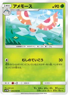 アメモース, コレクションムーン 003/60