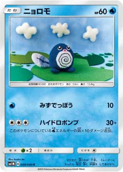 ニョロモ, コレクションムーン 009/60