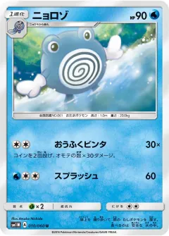 ニョロゾ, コレクションムーン 010/60