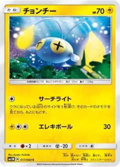 チョンチー, コレクションムーン 017/60