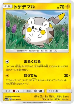 トゲデマル, コレクションムーン 021/60