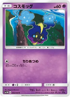 コスモッグ, コレクションムーン 026/60