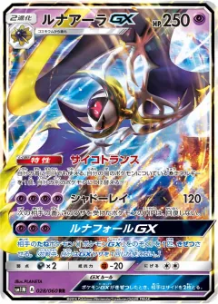 ルナアーラGX, コレクションムーン 028/60