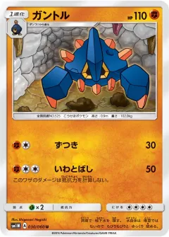 ガントル, コレクションムーン 030/60
