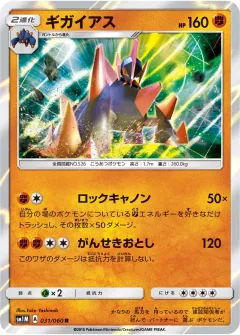 ギガイアス, コレクションムーン 031/60