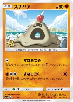 スナバァ, コレクションムーン 033/60