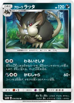 アローラ ラッタ, コレクションムーン 036/60