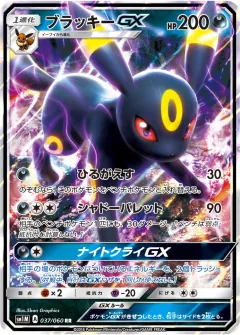 ブラッキーGX, コレクションムーン 037/60