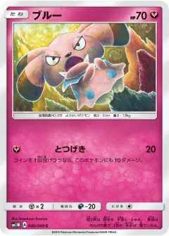 ブルー, コレクションムーン 040/60