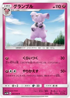 グランブル, コレクションムーン 041/60