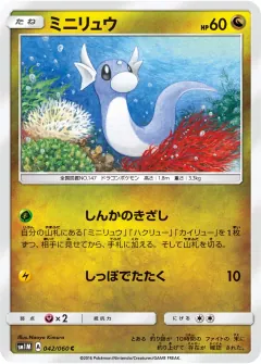 ミニリュウ, コレクションムーン 042/60