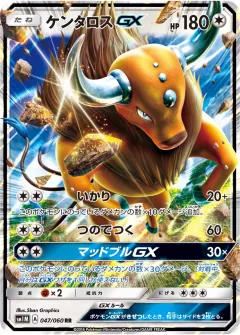 ケンタロスGX, コレクションムーン 047/60