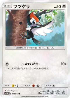 ツツケラ, コレクションムーン 049/60