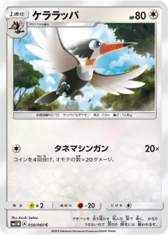 ケララッパ, コレクションムーン 050/60