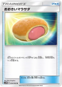 おおきいマラサダ, コレクションムーン 054/60