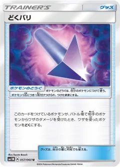 どくバリ, コレクションムーン 057/60