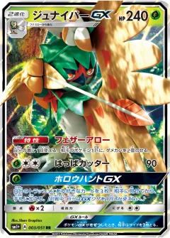 ジュナイパーGX, サン＆ムーン 003/51