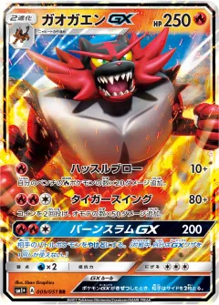 ガオガエンGX, サン＆ムーン 009/51