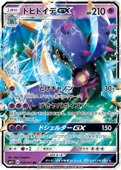 ドヒドイデGX, サン＆ムーン 026/51