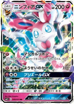 ニンフィアGX, サン＆ムーン 040/51