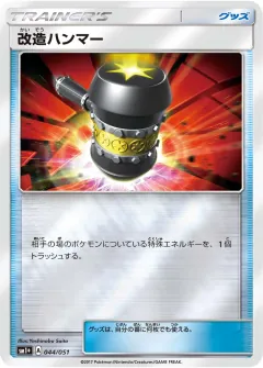 改造ハンマー, サン＆ムーン 044/51
