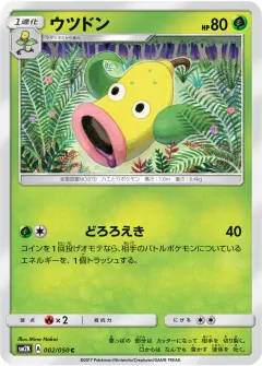 ウツドン, キミを待つ島々 002/50