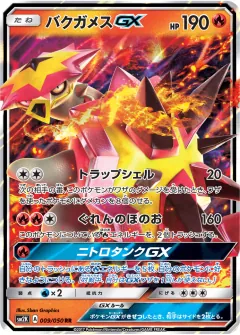 バクガメスGX, キミを待つ島々 009/50