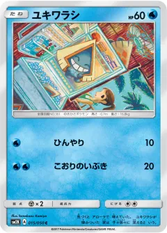 ユキワラシ, キミを待つ島々 015/50