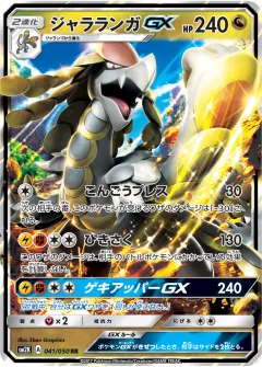 ジャラランガGX, キミを待つ島々 041/50