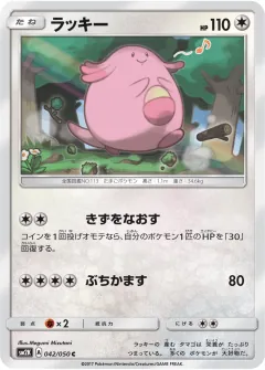 ラッキー, キミを待つ島々 042/50