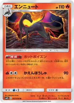 エンニュート, アローラの月光 007/50