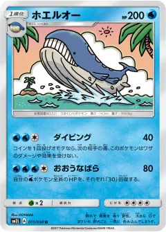 ホエルオー, アローラの月光 011/50
