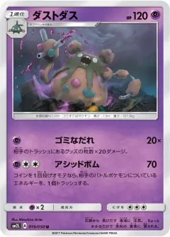 ダストダス, アローラの月光 019/50