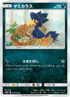 ヤミカラス, アローラの月光 029/50