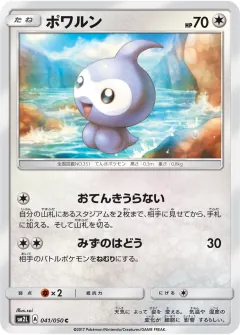 ポワルン, アローラの月光 041/50