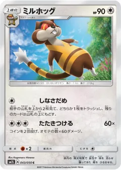ミルホッグ, アローラの月光 043/50