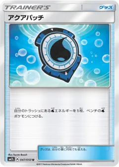 アクアパッチ, アローラの月光 047/50