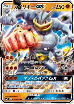 カイリキーGX, 新たなる試練の向こう 029/49