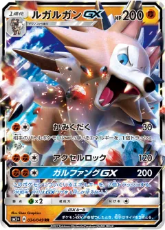 ルガルガンGX, 新たなる試練の向こう 034/49
