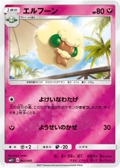 エルフーン, 新たなる試練の向こう 042/49