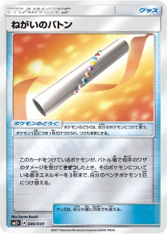 ねがいのバトン, 新たなる試練の向こう 046/49