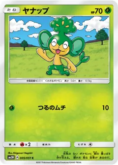 ヤナップ, 闘う虹を見たか 005/51
